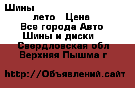 Шины Michelin X Radial  205/55 r16 91V лето › Цена ­ 4 000 - Все города Авто » Шины и диски   . Свердловская обл.,Верхняя Пышма г.